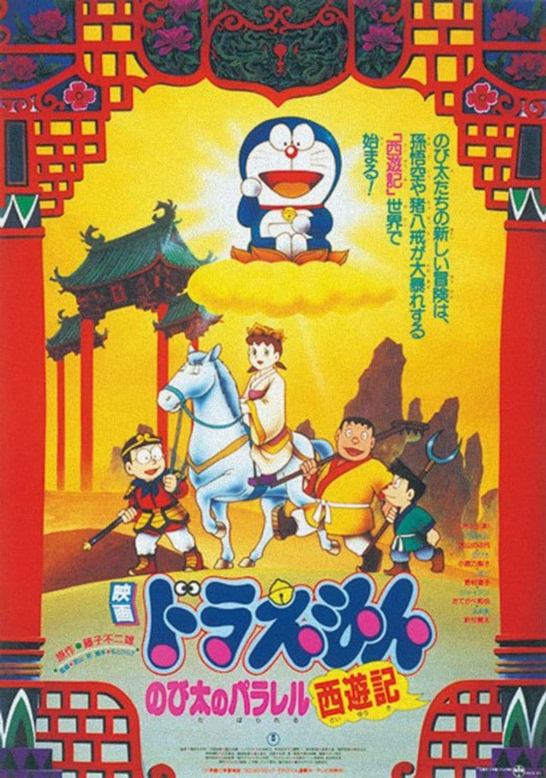 Doraemon: The Record of Nobita's Parallel "Journey to the West"
