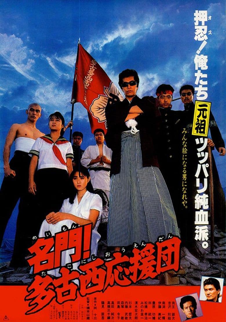 The West Tako Cheerleaders