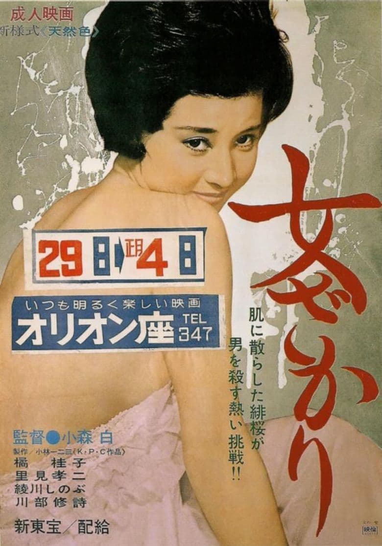 Onna zakari