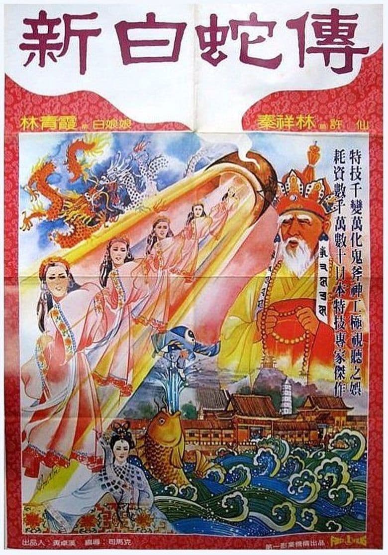 Love of the White Snake
