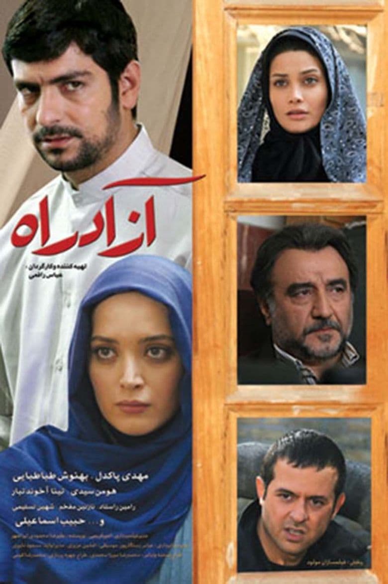 آزادراه