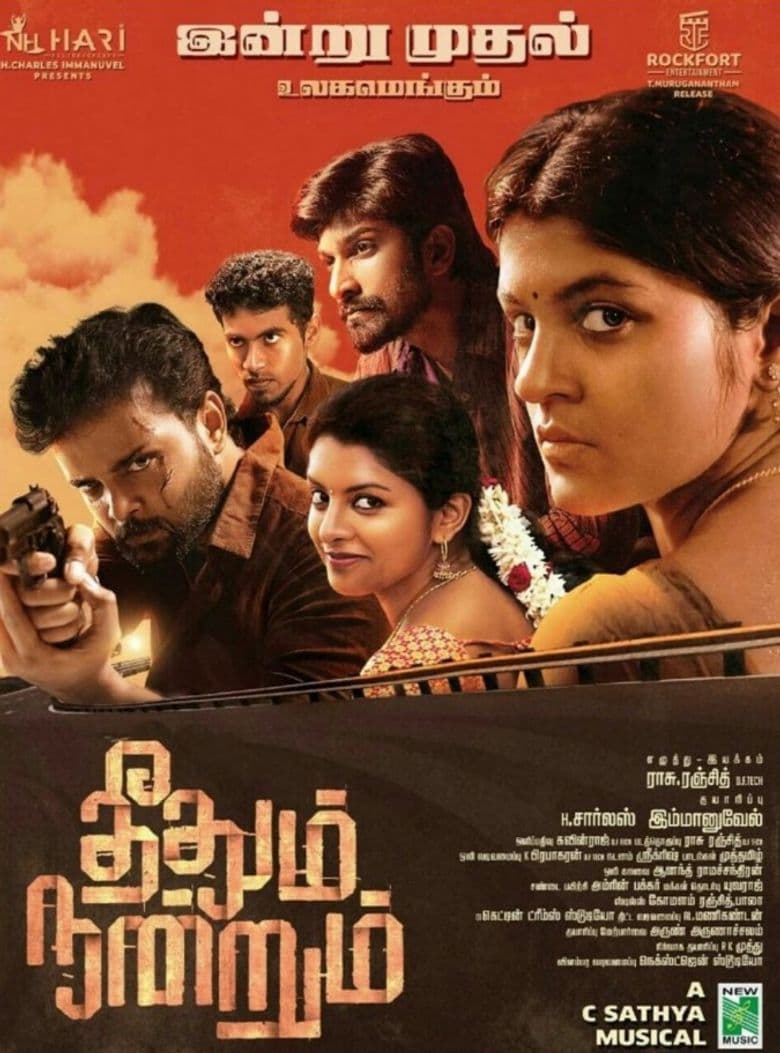 Theedhum Nandrum