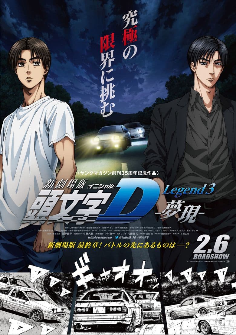 New Initial D the Movie Legend 3 - Dream