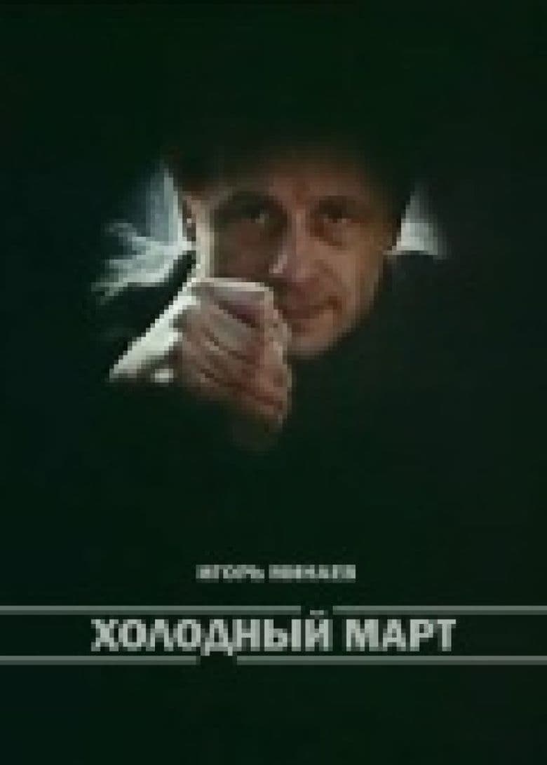Kholodnyy mart