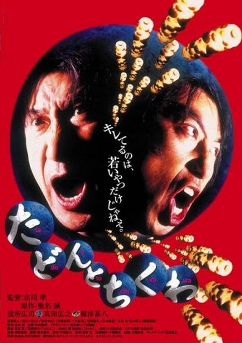 Tadon and Chikuwa