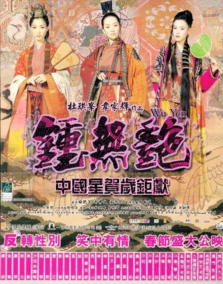 Wu yen