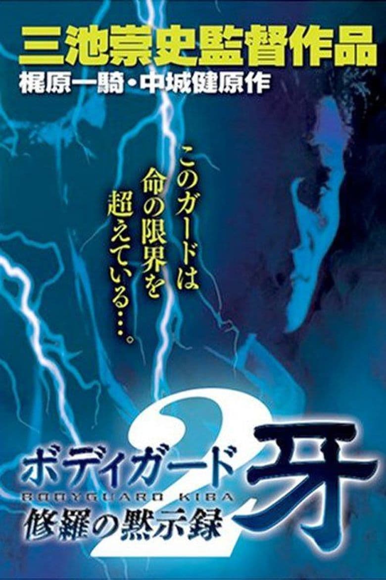 Bodyguard Kiba: Combat Apocalypse 2