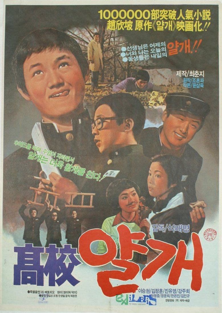 Yalkae, a Joker in High School
