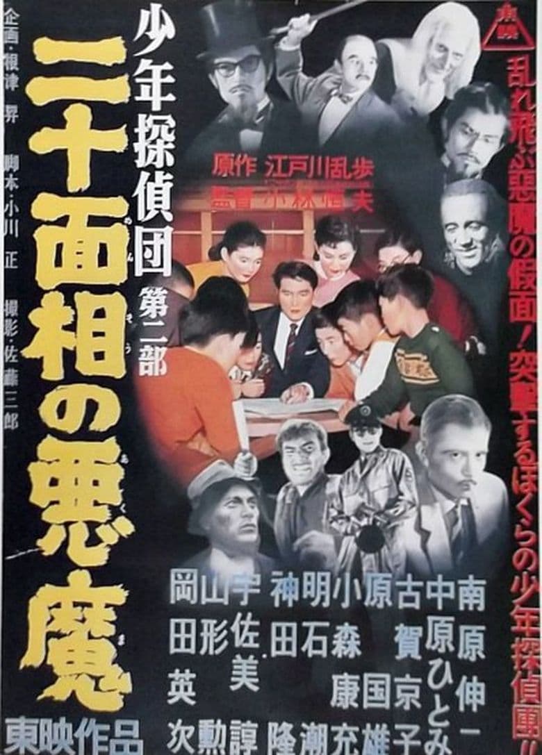 The Boy Detectives Club – The Devil with Twenty Faces