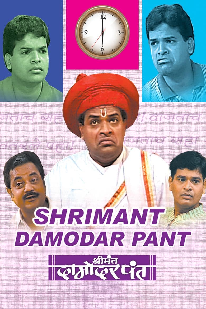 Shrimant Damodar Pant
