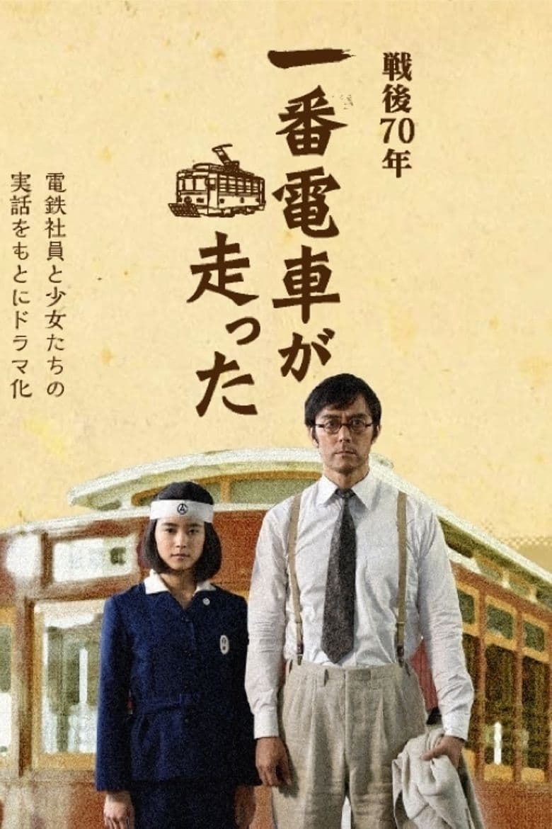 The First Train Runs in Hiroshima