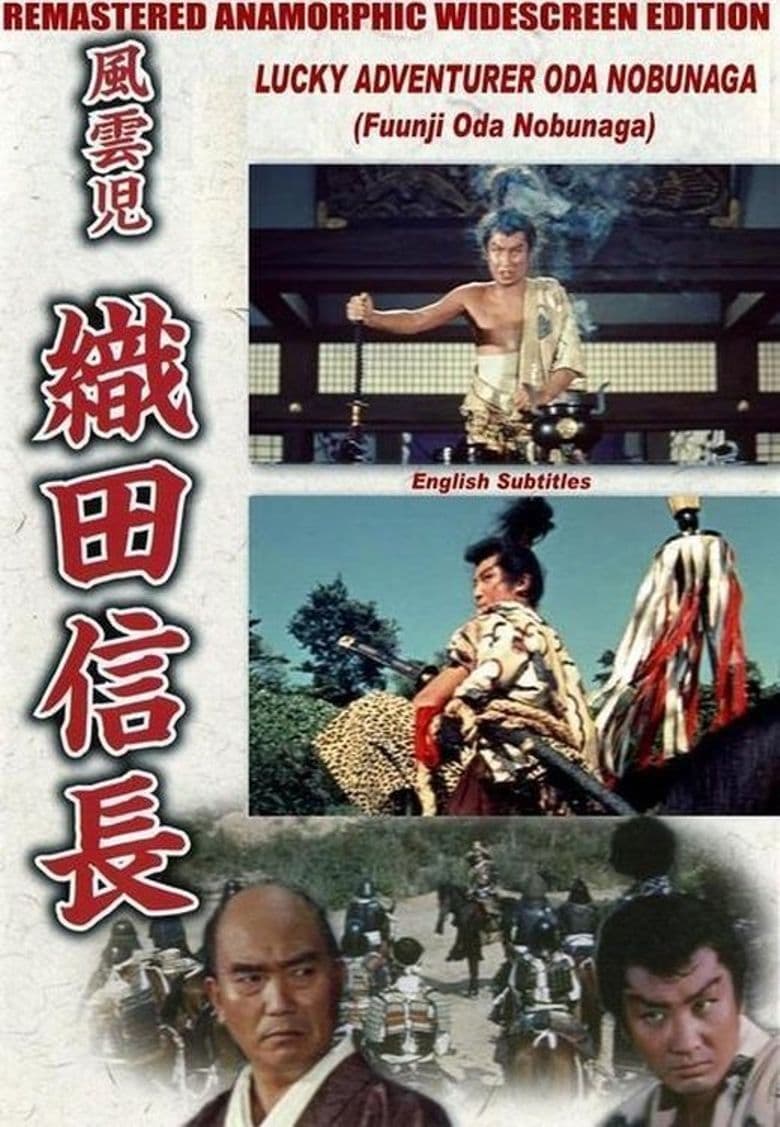 Lucky Adventurer Oda Nobunaga