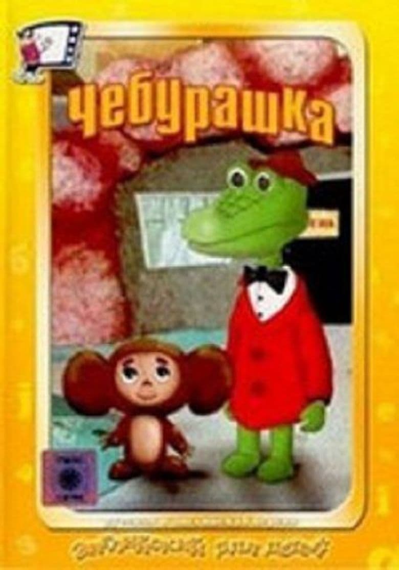 Cheburashka
