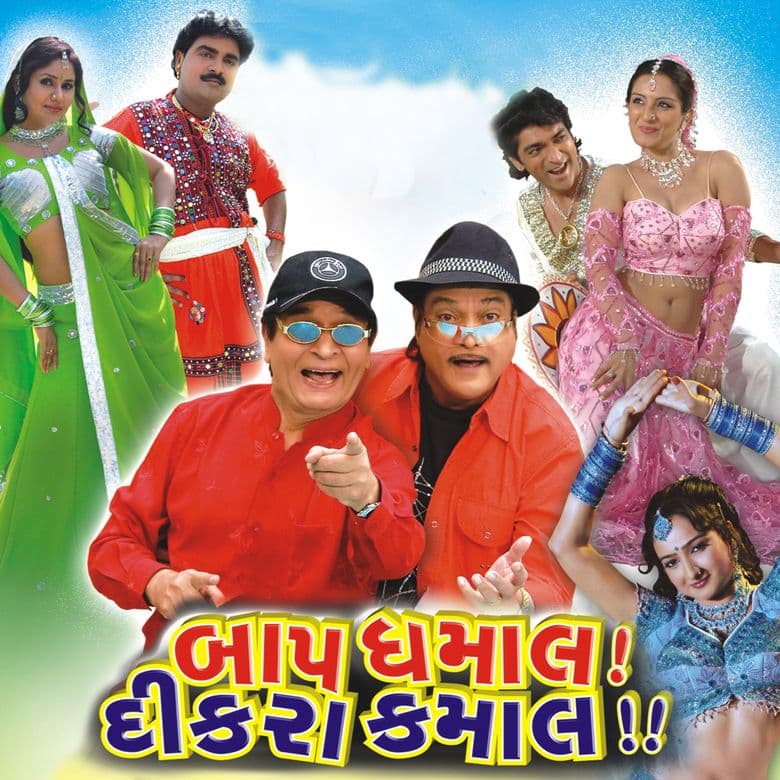Baap Dhamaal Dikra Kamal