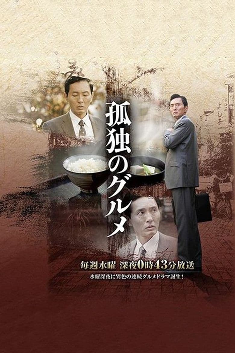 Kodoku no Gurume