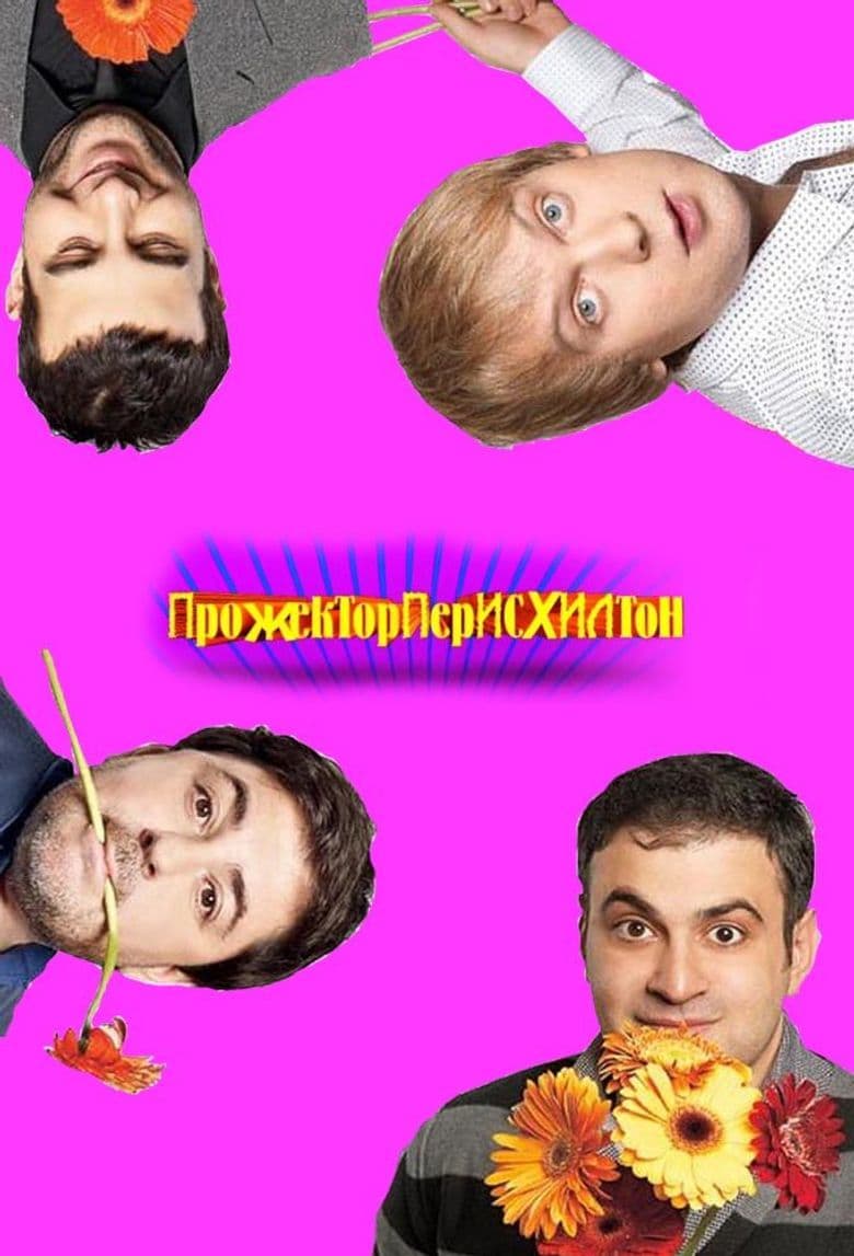 Prozhektorperiskhilton