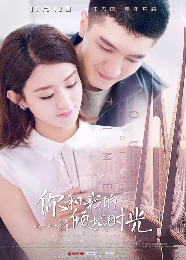 Ni he wo de qing cheng shi guang
