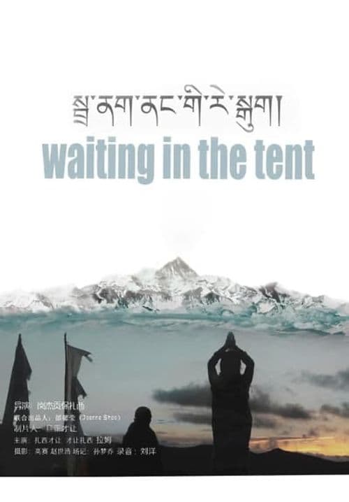 Waiting in the Tent