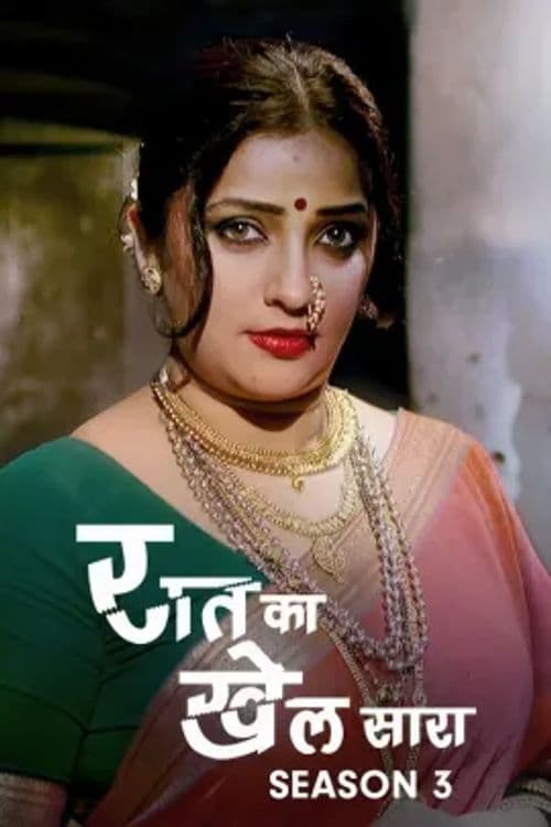 Raat Ka Khel Saara