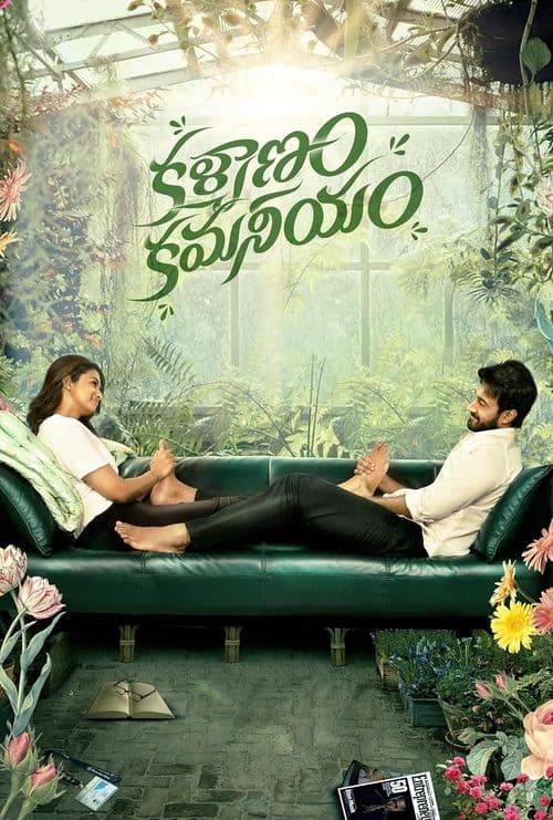 Kalyanam Kamaneeyam